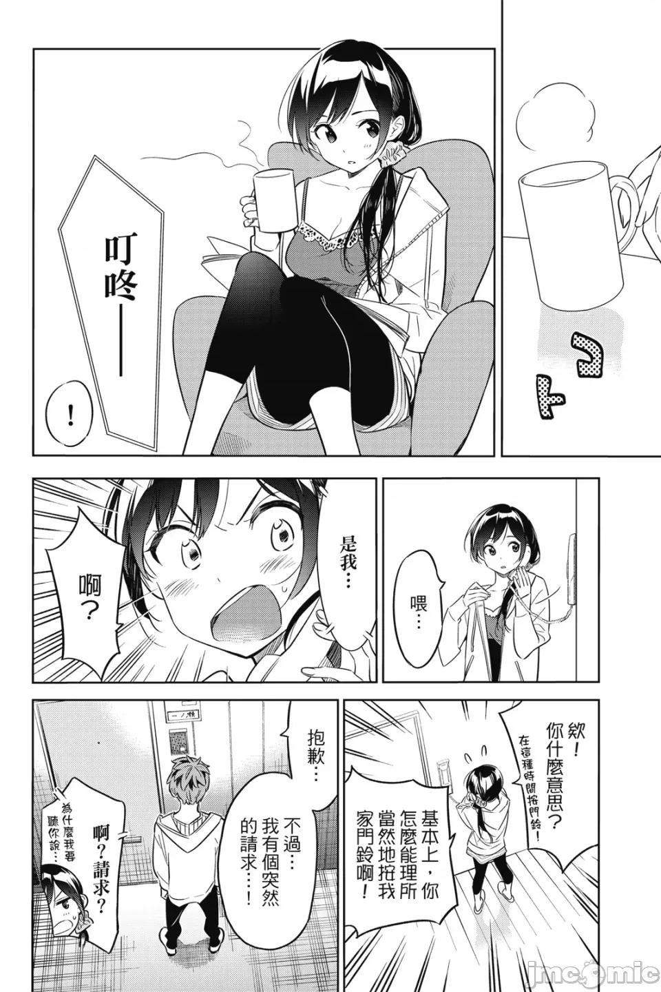 女朋友、借我一下 出租女友 第5卷 第83页