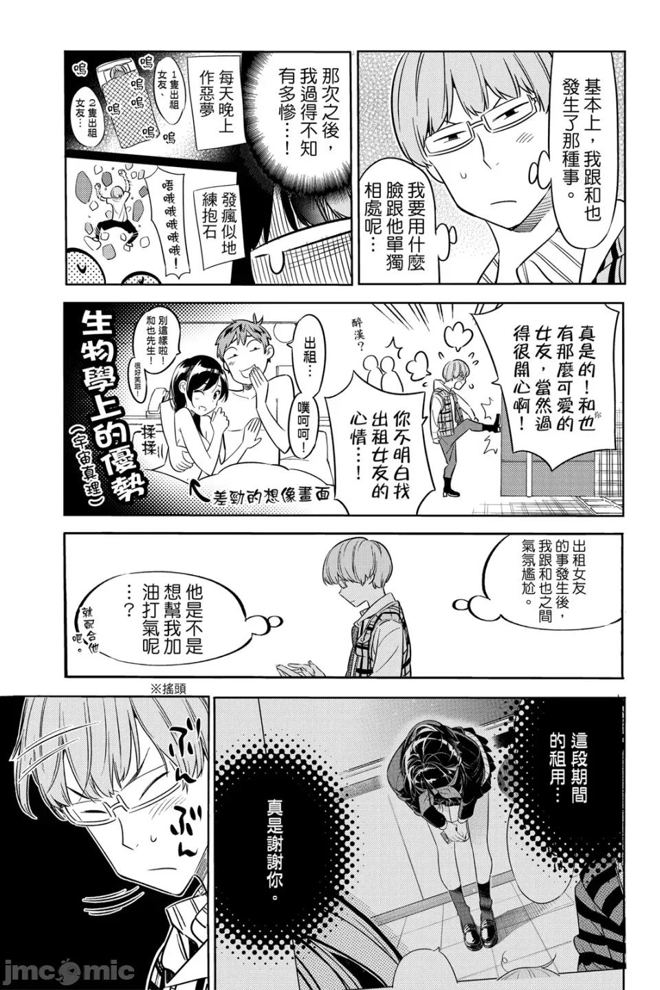 女朋友、借我一下 出租女友 第5卷 第86页