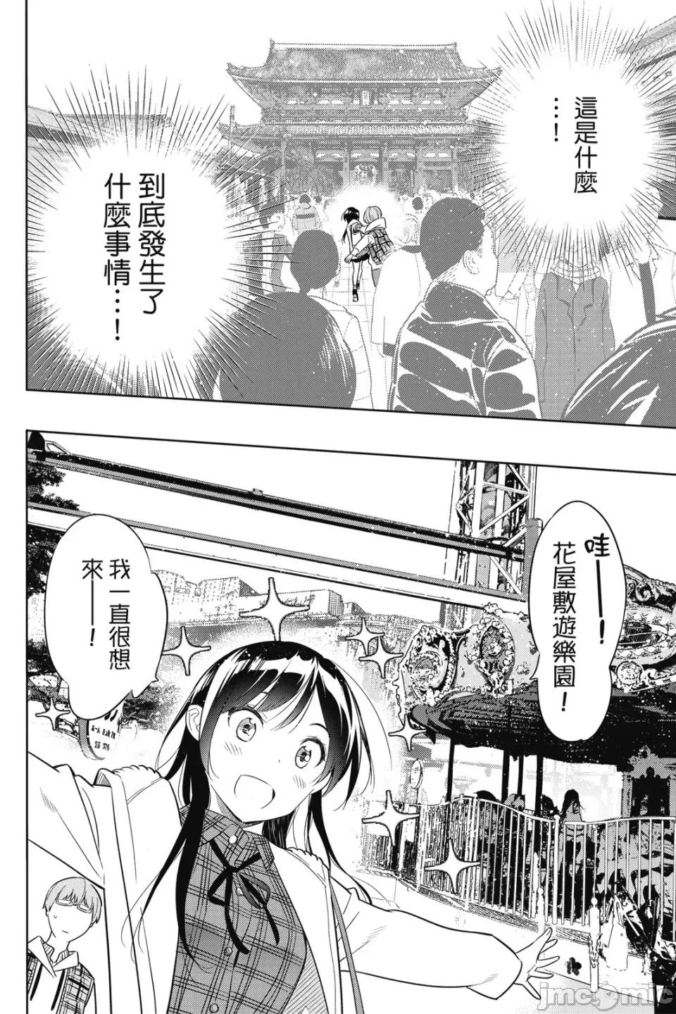 女朋友、借我一下 出租女友 第5卷 第95页
