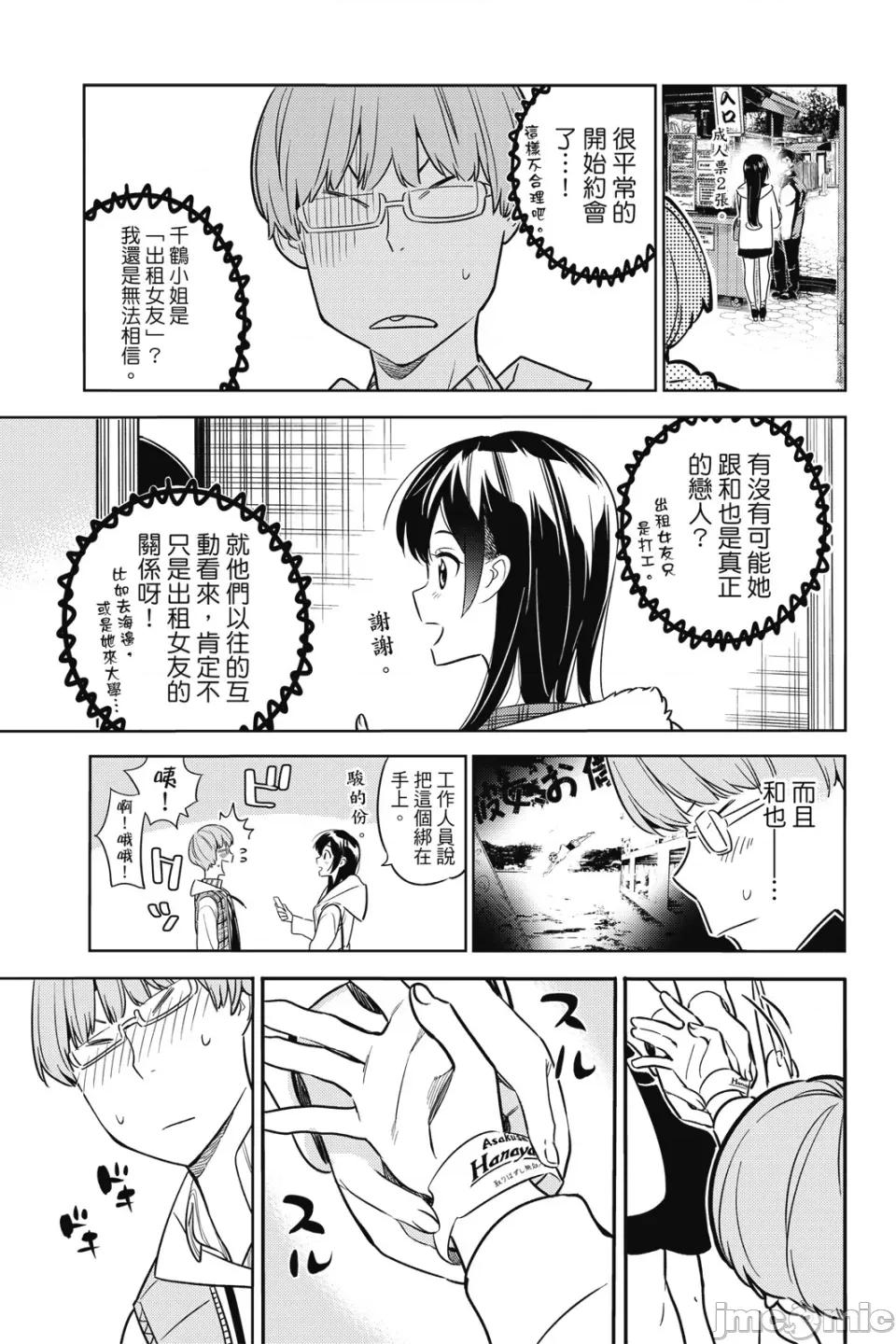 女朋友、借我一下 出租女友 第5卷 第96页