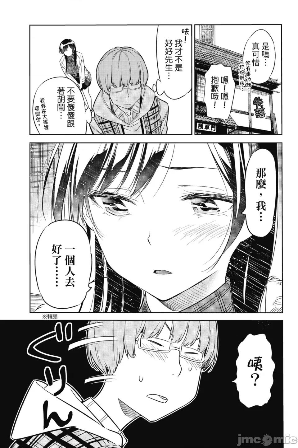女朋友、借我一下 出租女友 第5卷 第98页