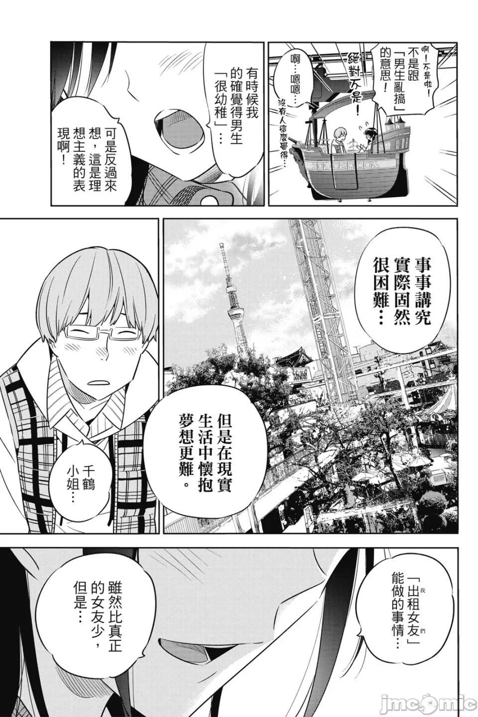 女朋友、借我一下 出租女友 第5卷 第106页