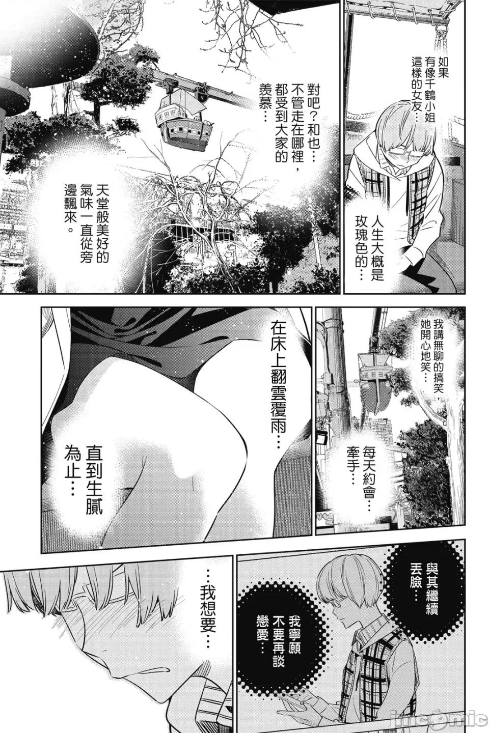 女朋友、借我一下 出租女友 第5卷 第108页