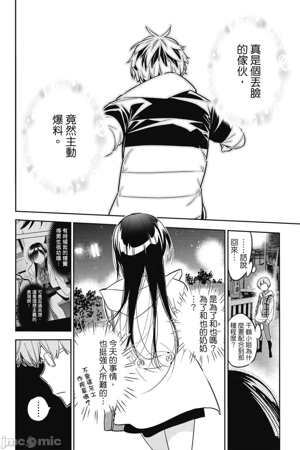 女朋友、借我一下 出租女友 第5卷 第121页