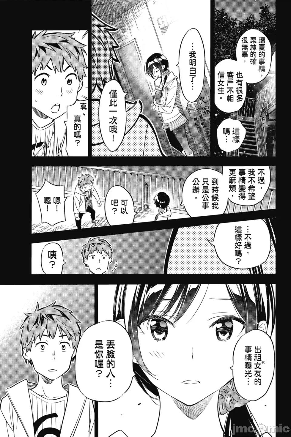 女朋友、借我一下 出租女友 第5卷 第124页