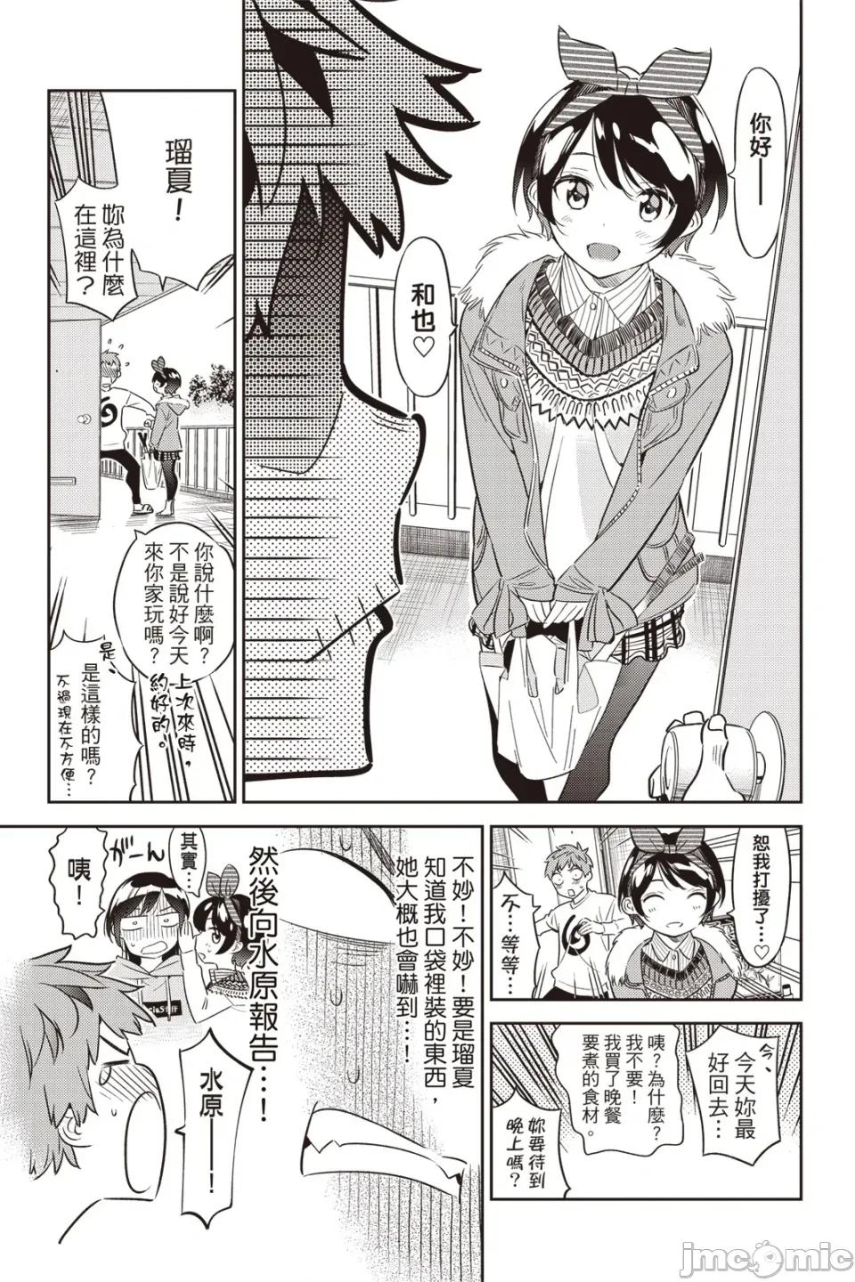 女朋友、借我一下 出租女友 第5卷 第138页