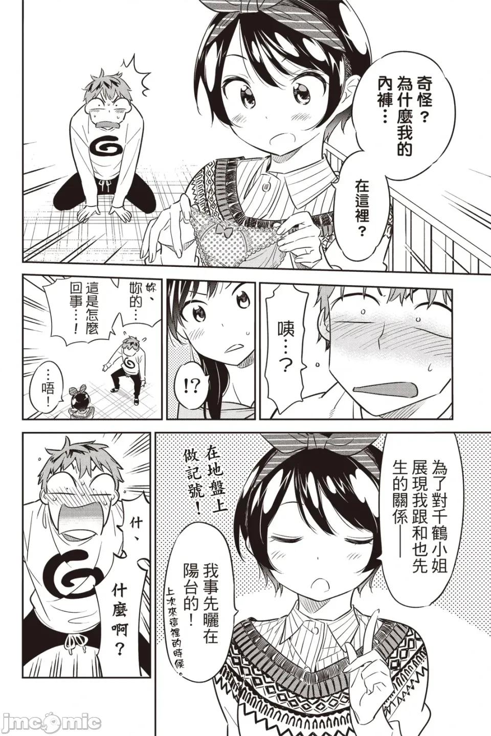 女朋友、借我一下 出租女友 第5卷 第149页