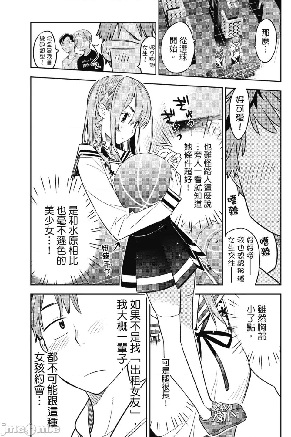 女朋友、借我一下 出租女友 第6卷 第11页