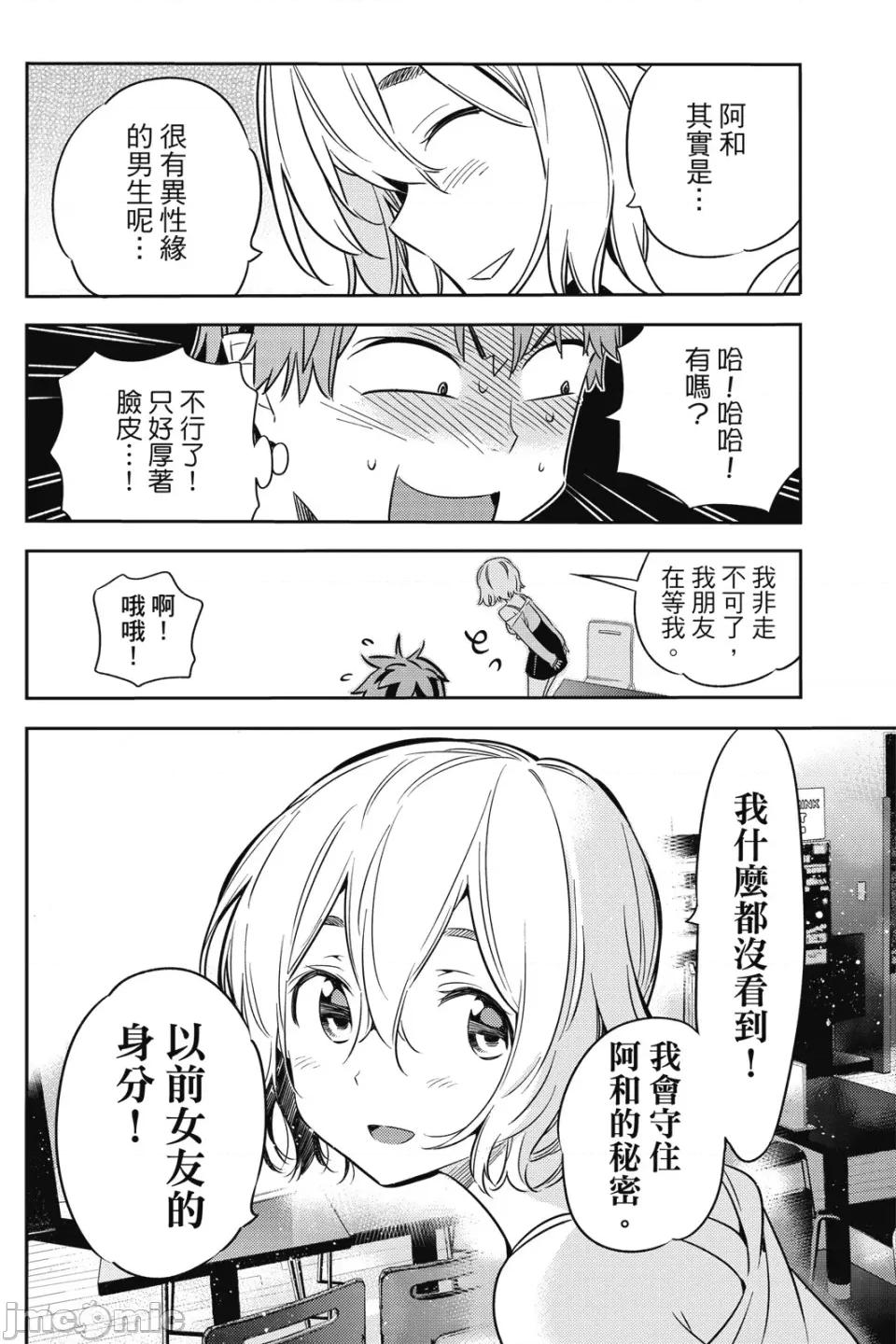 女朋友、借我一下 出租女友 第6卷 第23页