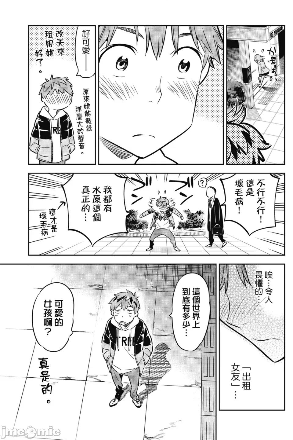 女朋友、借我一下 出租女友 第6卷 第30页