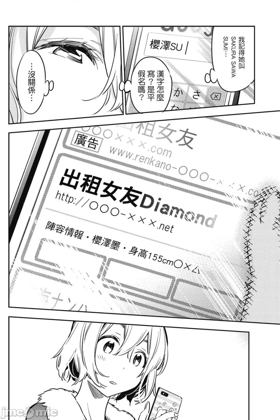 女朋友、借我一下 出租女友 第6卷 第33页