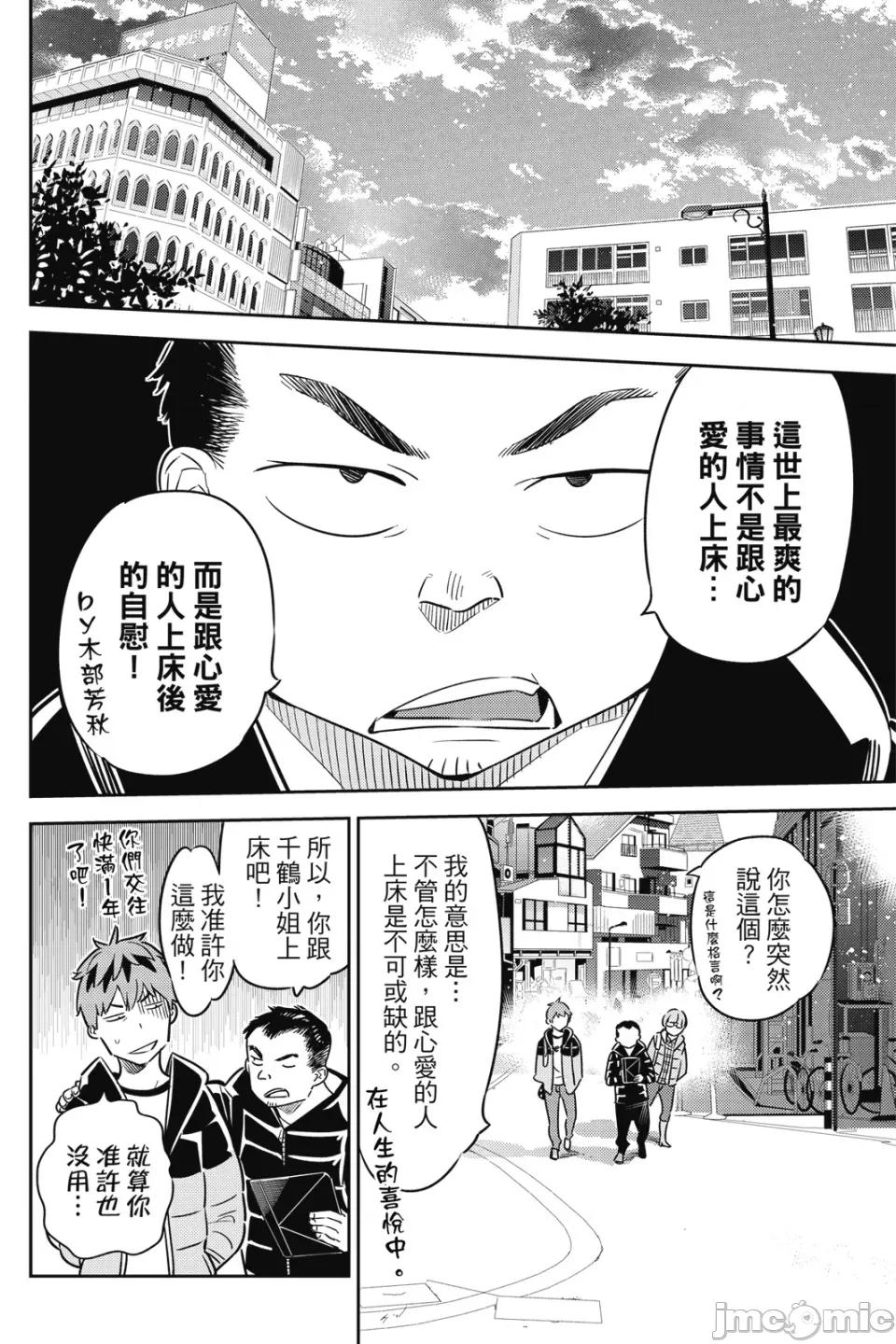 女朋友、借我一下 出租女友 第6卷 第35页