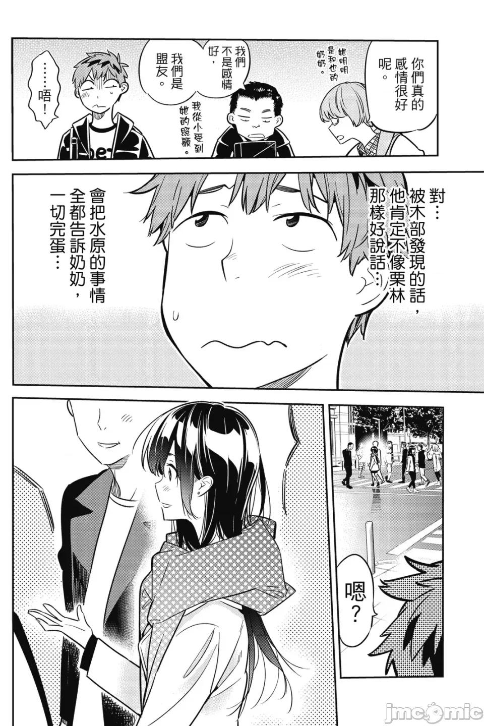 女朋友、借我一下 出租女友 第6卷 第37页
