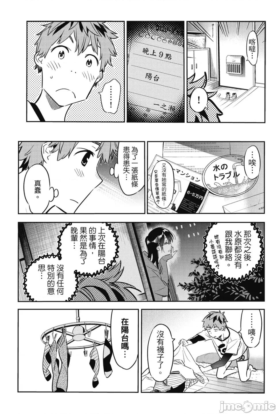 女朋友、借我一下 出租女友 第6卷 第40页
