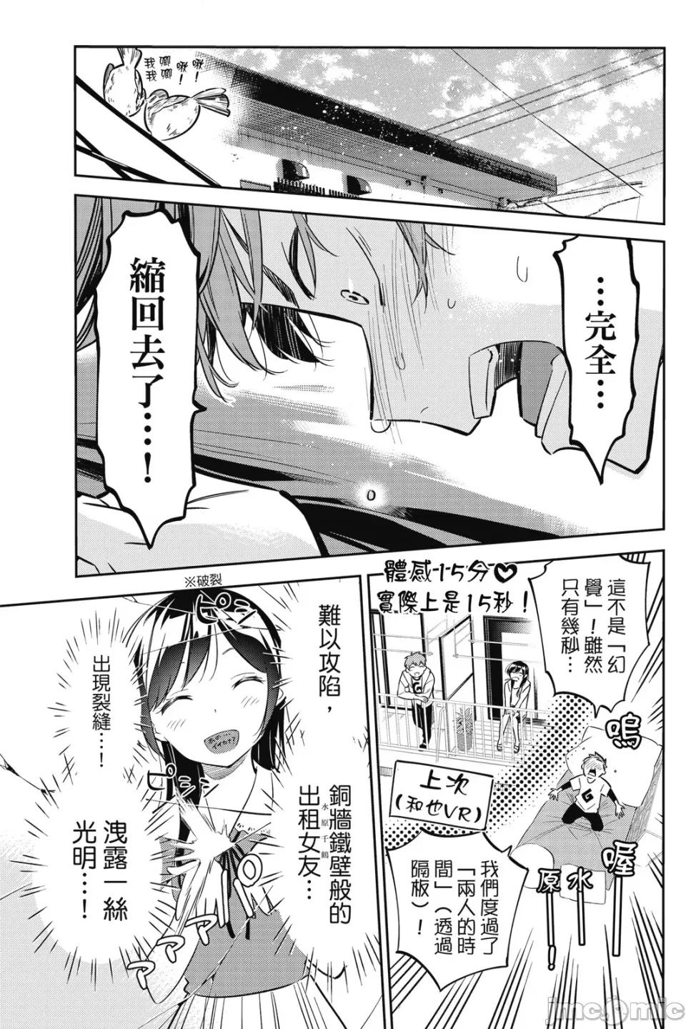 女朋友、借我一下 出租女友 第6卷 第50页