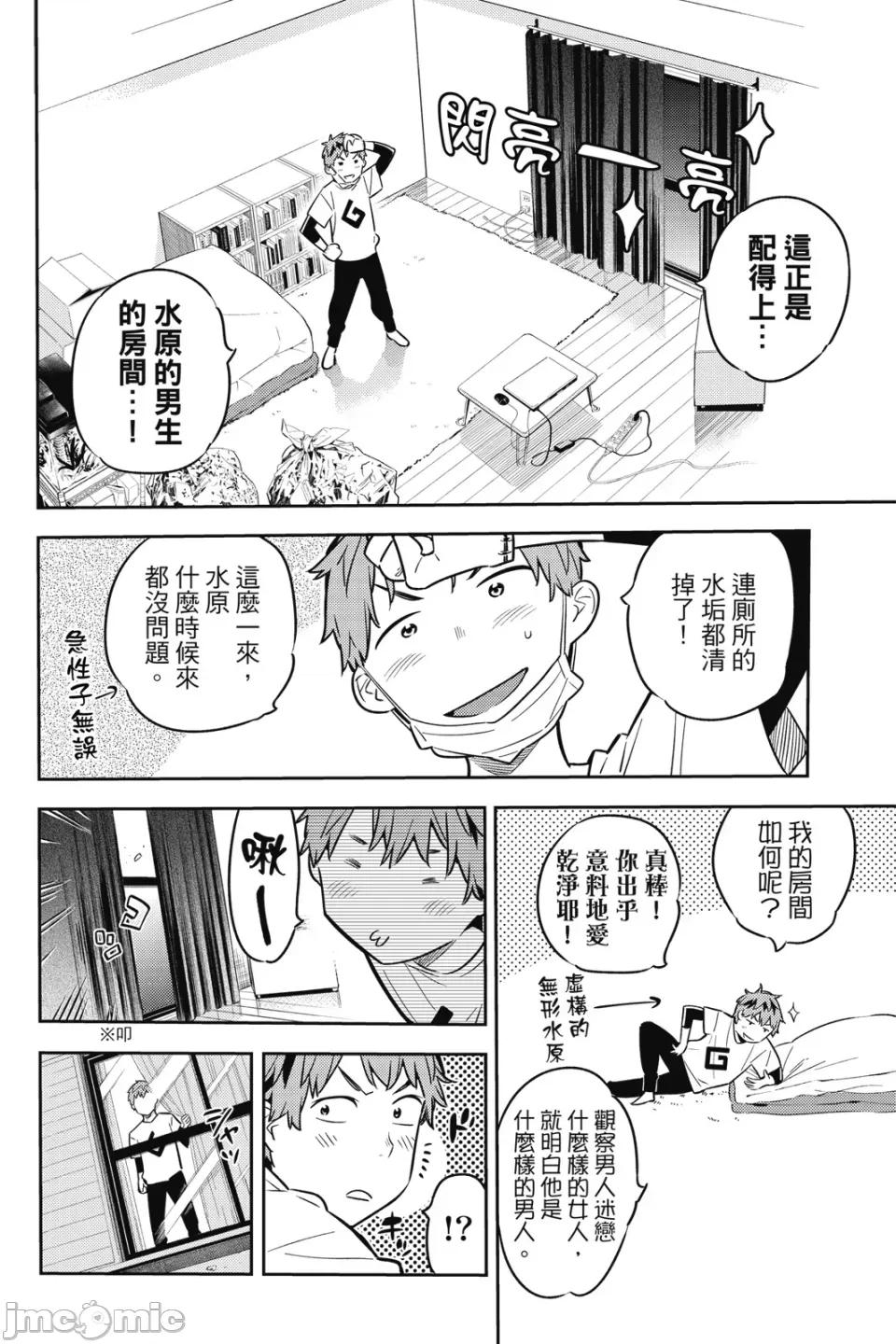 女朋友、借我一下 出租女友 第6卷 第53页