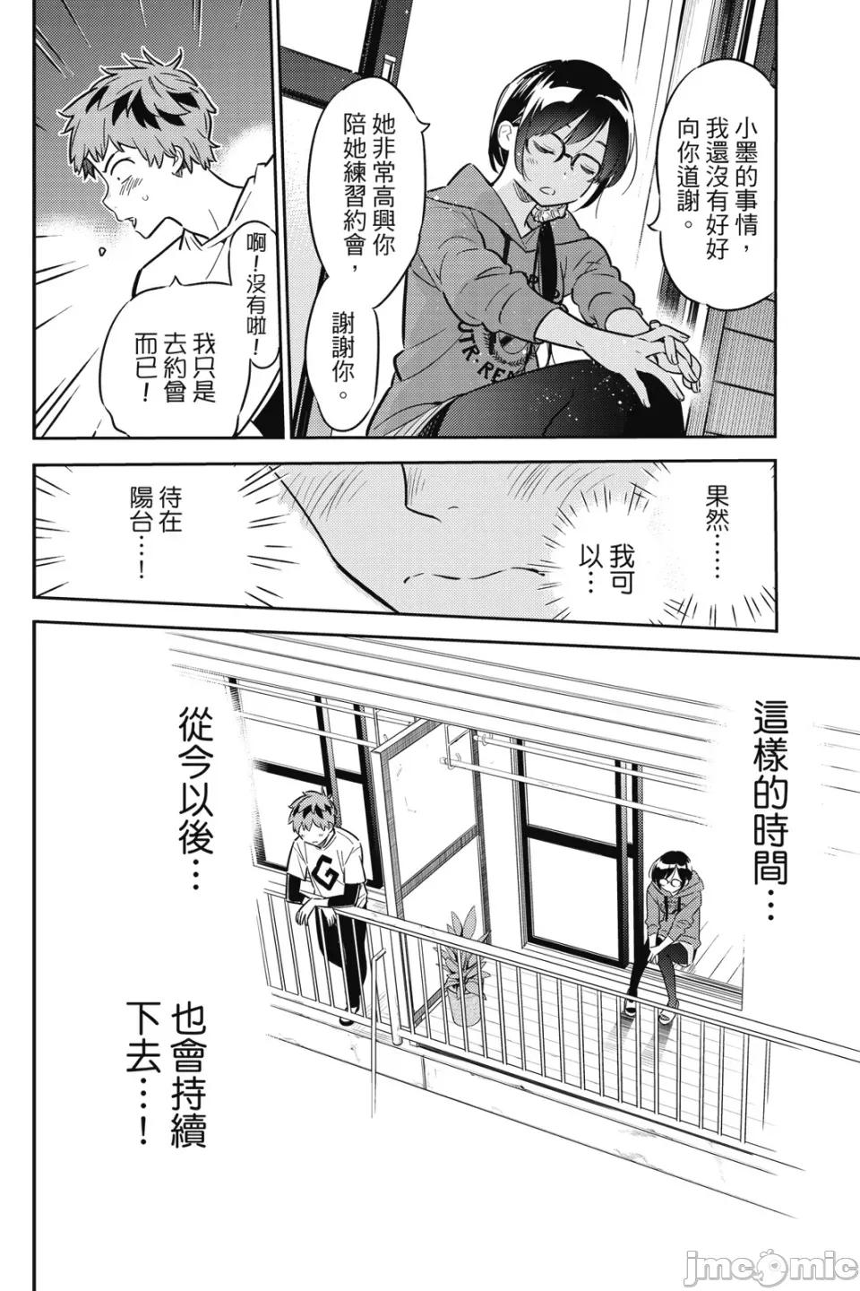 女朋友、借我一下 出租女友 第6卷 第55页