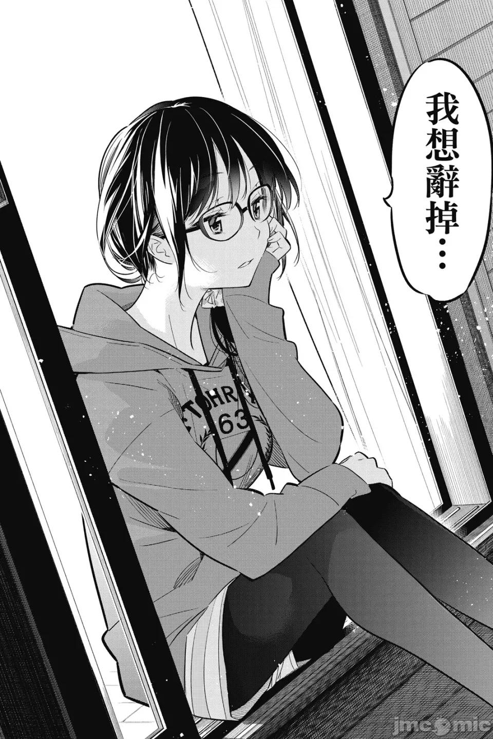 女朋友、借我一下 出租女友 第6卷 第57页