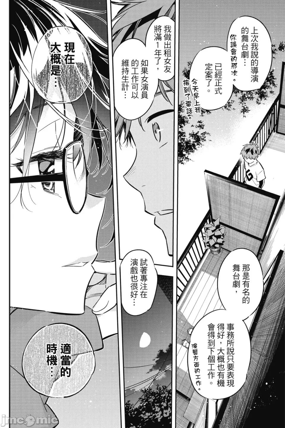 女朋友、借我一下 出租女友 第6卷 第59页