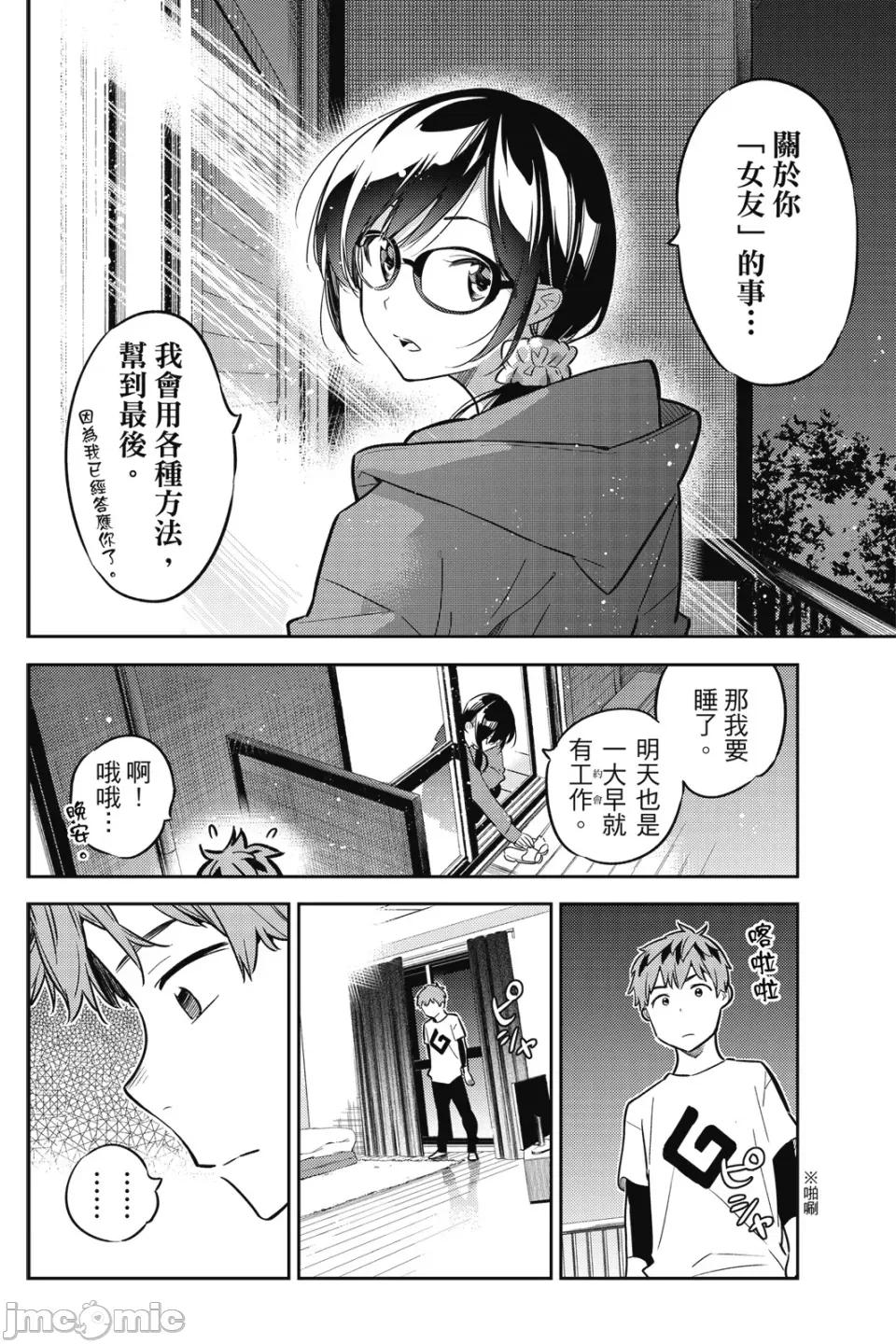 女朋友、借我一下 出租女友 第6卷 第61页
