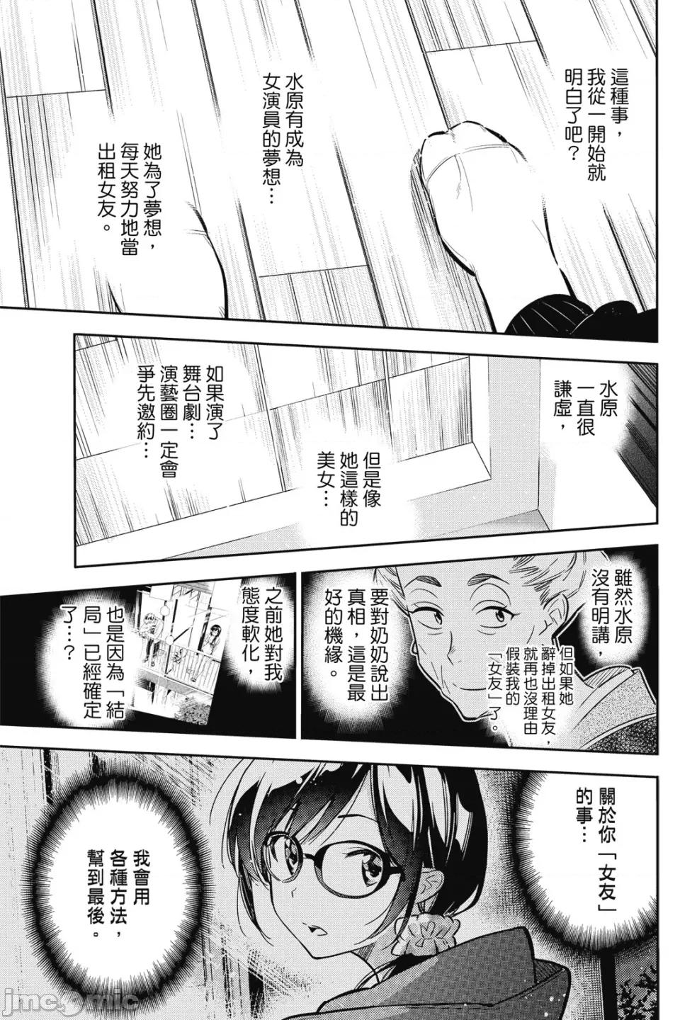 女朋友、借我一下 出租女友 第6卷 第62页