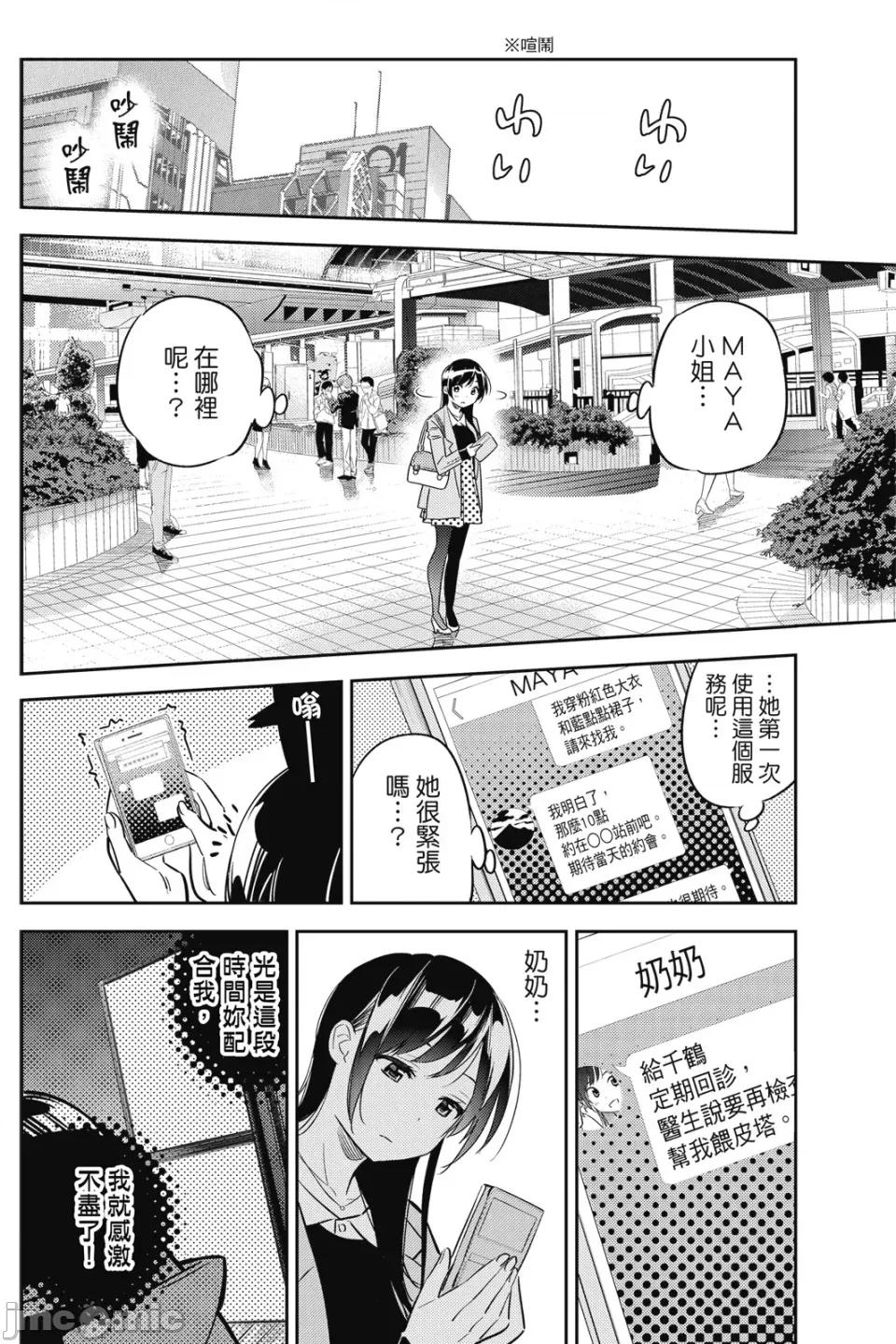女朋友、借我一下 出租女友 第6卷 第65页