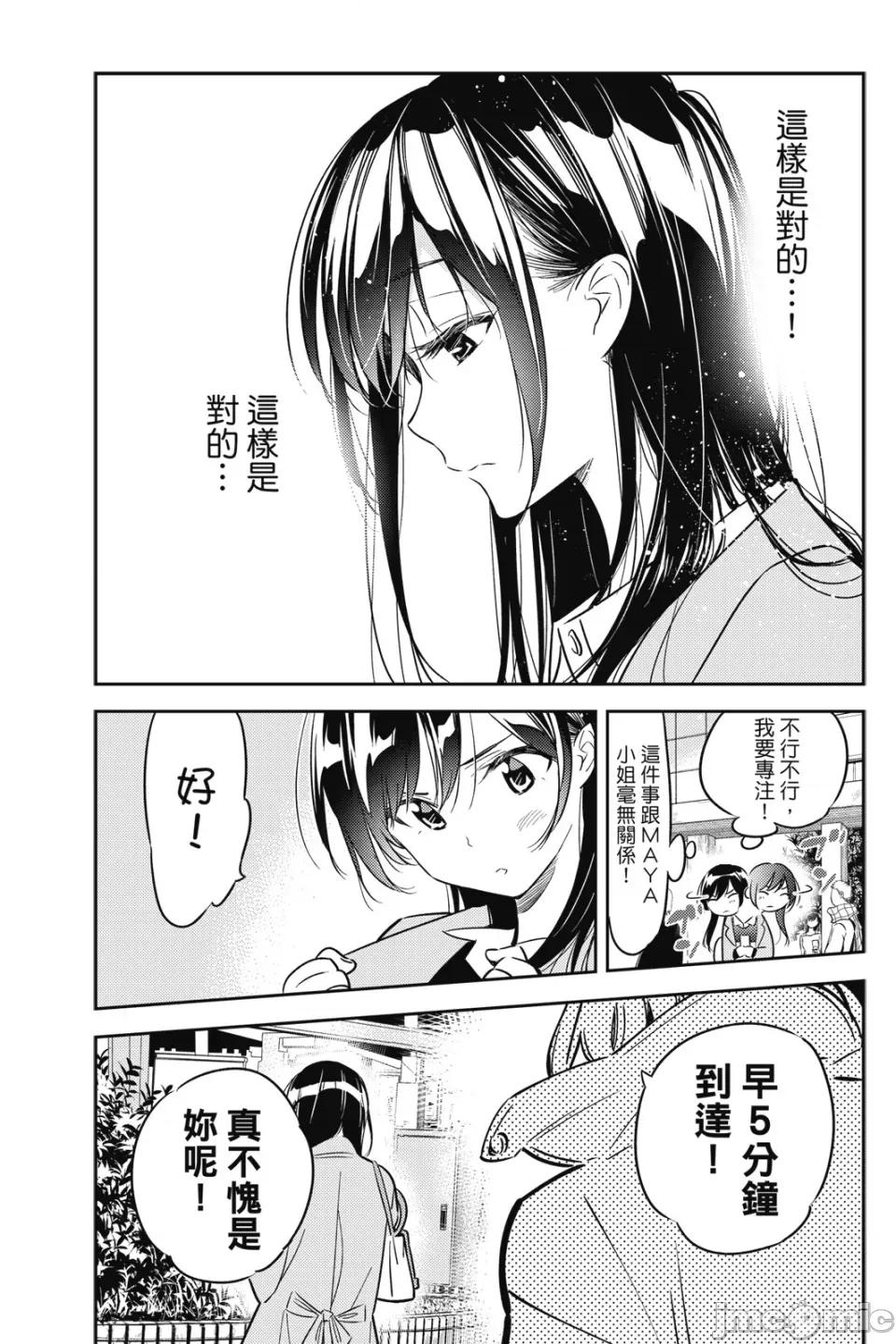 女朋友、借我一下 出租女友 第6卷 第66页