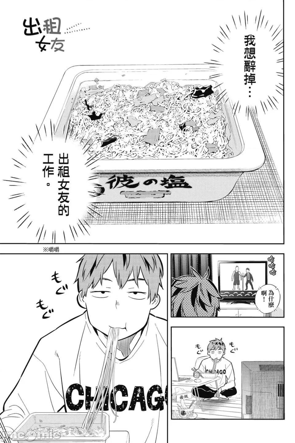 女朋友、借我一下 出租女友 第6卷 第70页