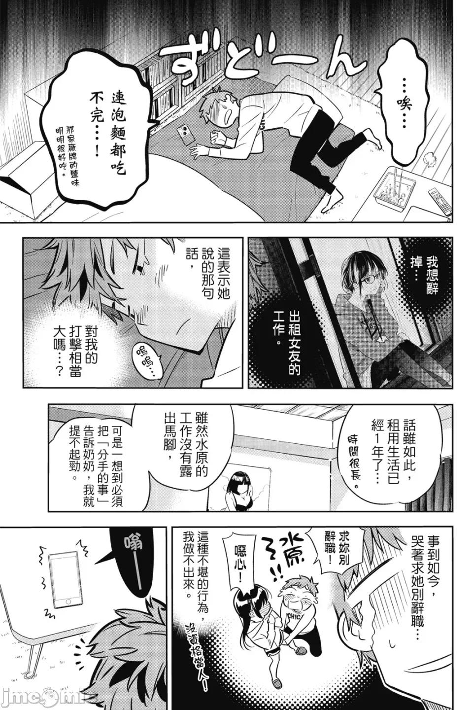 女朋友、借我一下 出租女友 第6卷 第72页