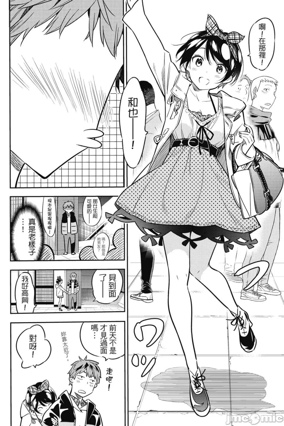 女朋友、借我一下 出租女友 第6卷 第75页