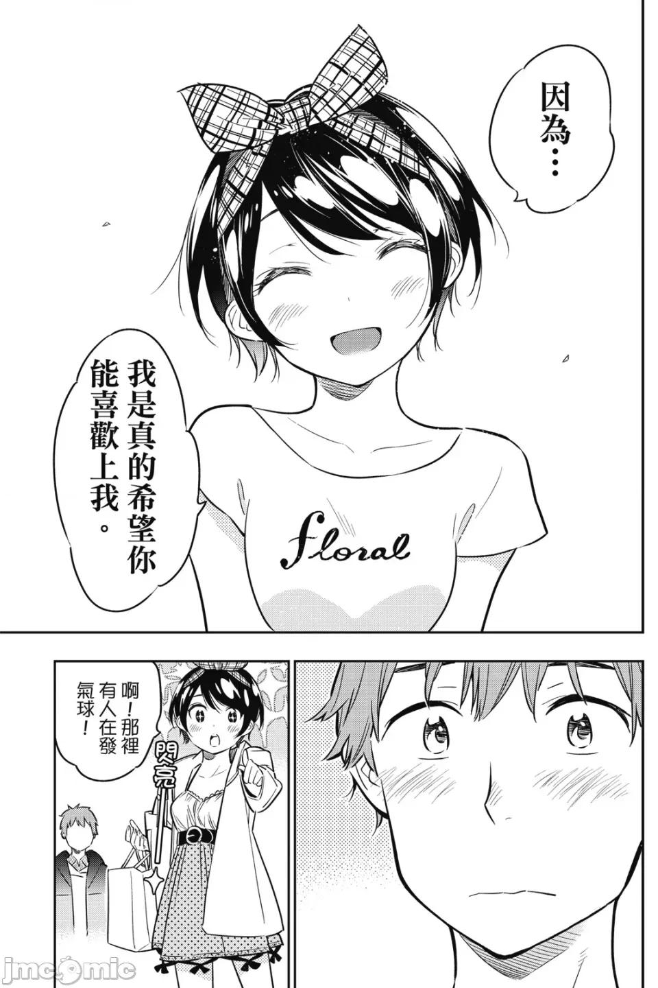 女朋友、借我一下 出租女友 第6卷 第80页