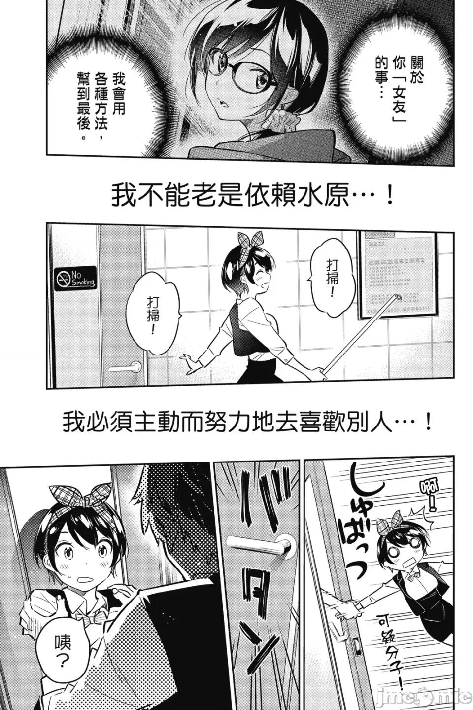 女朋友、借我一下 出租女友 第6卷 第84页