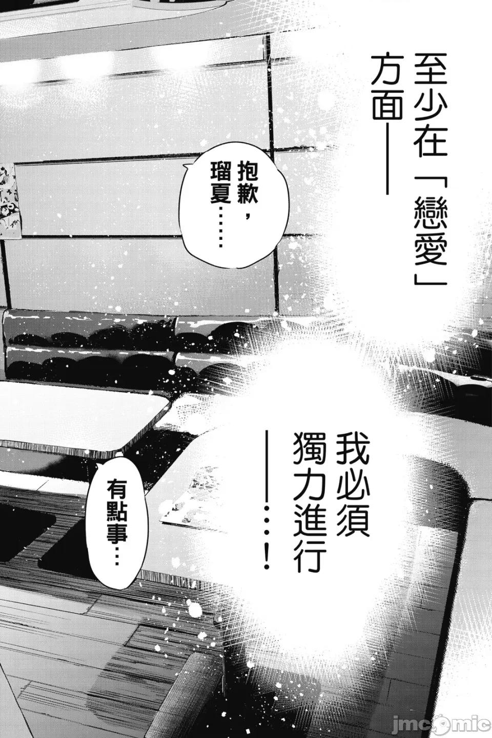 女朋友、借我一下 出租女友 第6卷 第85页