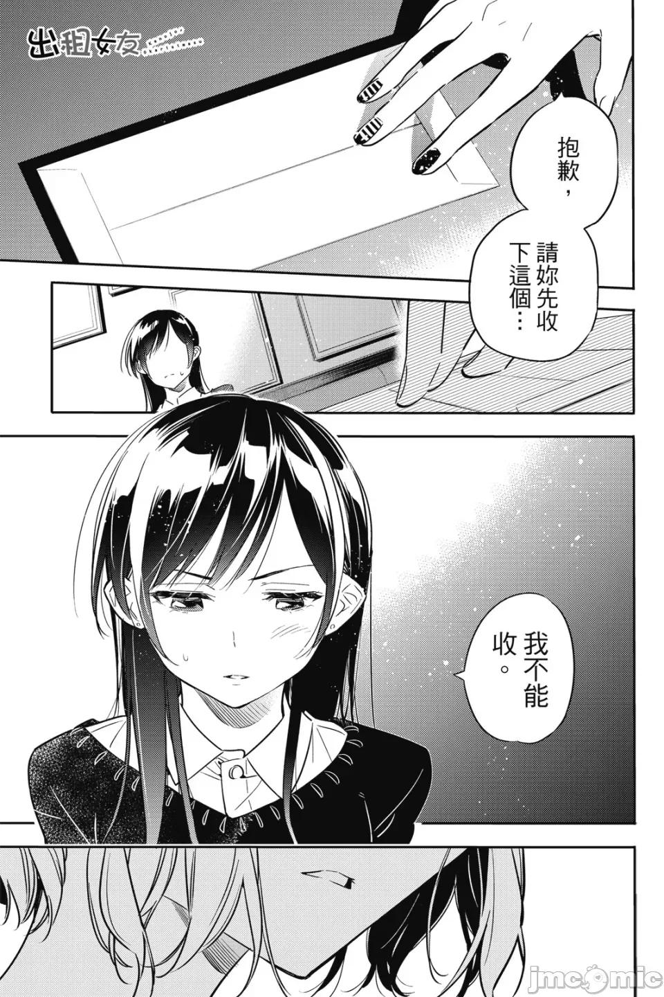 女朋友、借我一下 出租女友 第6卷 第90页
