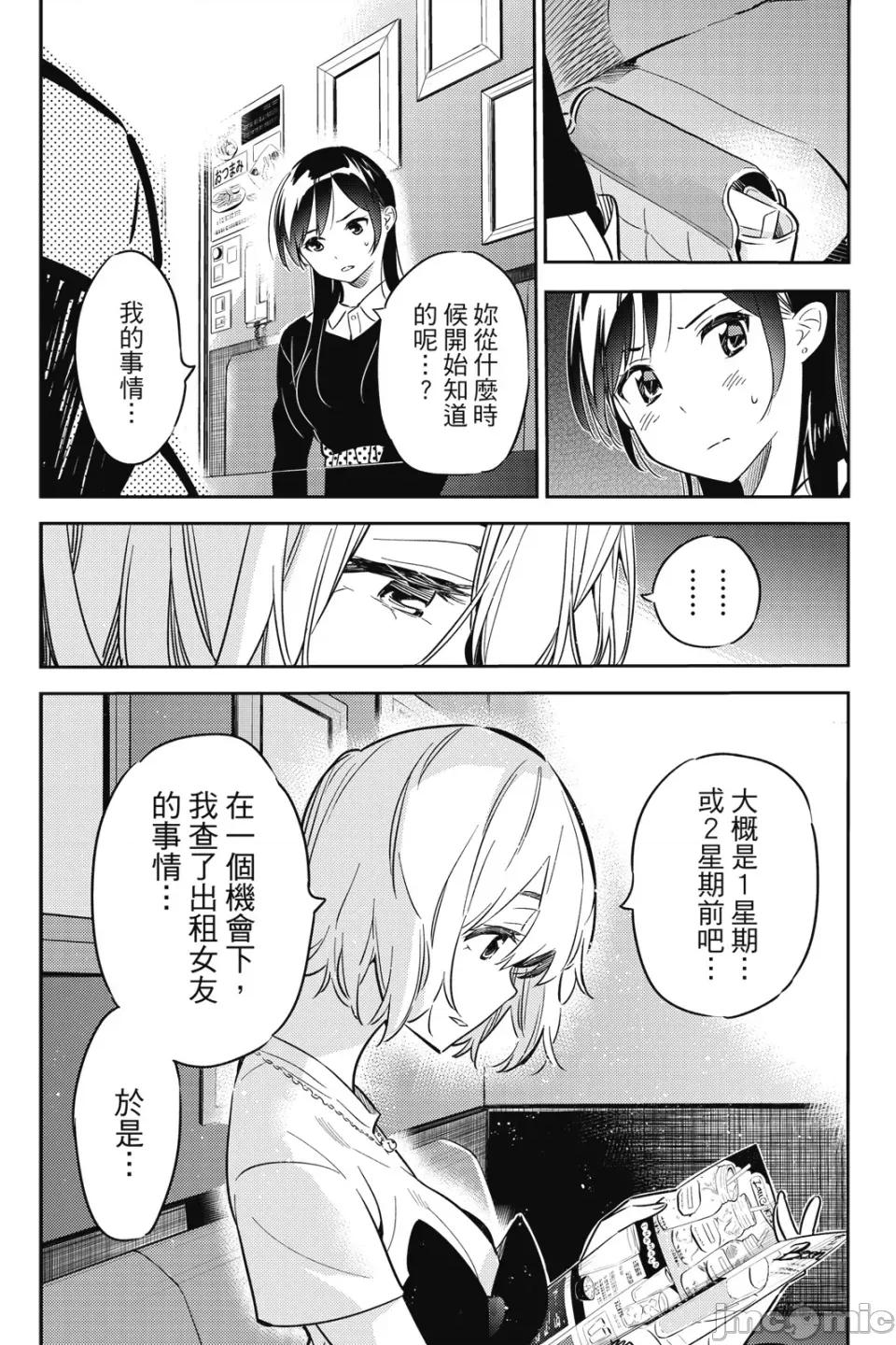 女朋友、借我一下 出租女友 第6卷 第93页