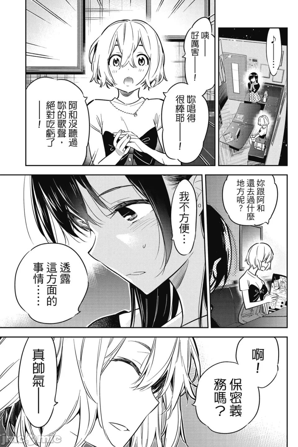 女朋友、借我一下 出租女友 第6卷 第104页