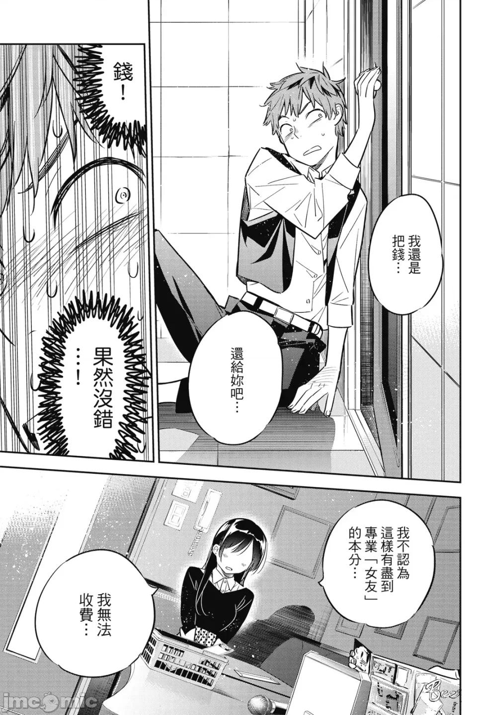 女朋友、借我一下 出租女友 第6卷 第106页