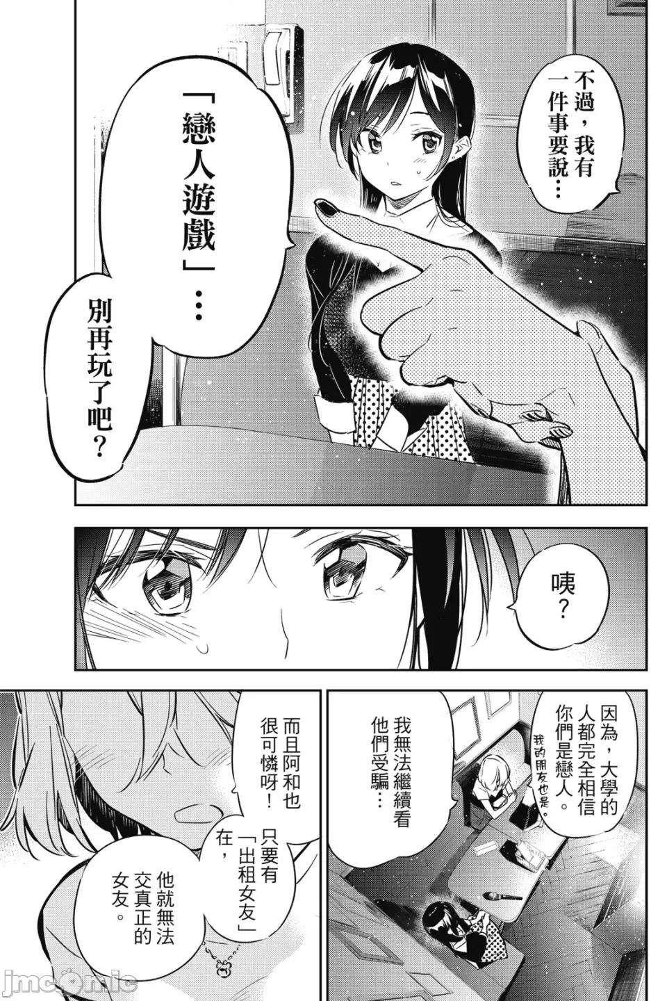 女朋友、借我一下 出租女友 第6卷 第108页