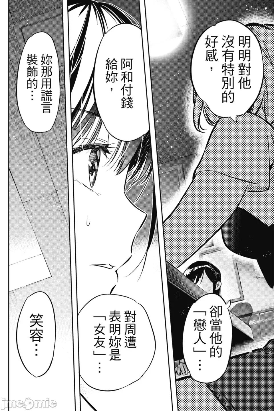 女朋友、借我一下 出租女友 第6卷 第109页