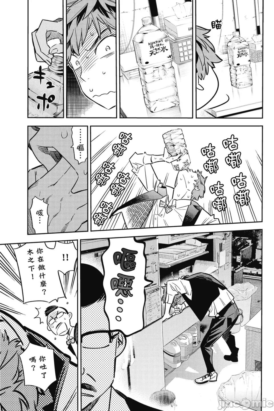 女朋友、借我一下 出租女友 第6卷 第116页