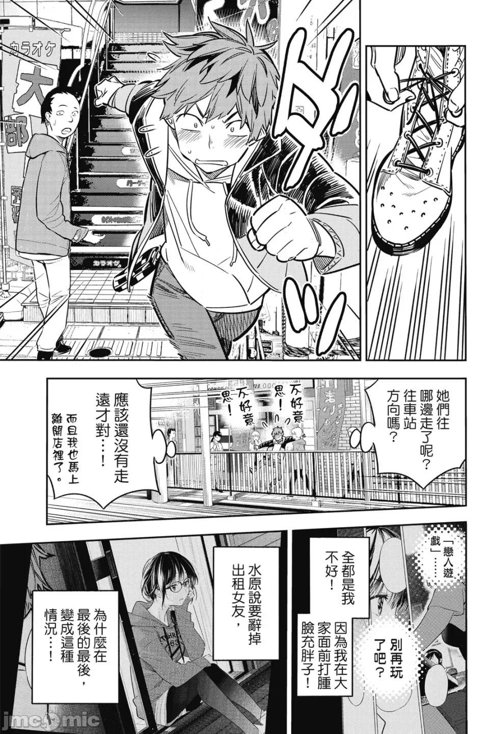 女朋友、借我一下 出租女友 第6卷 第118页