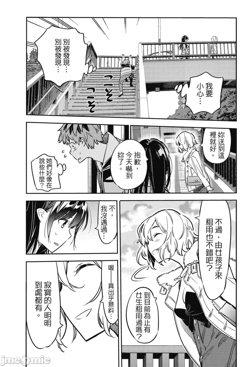 女朋友、借我一下 出租女友 第6卷 第120页