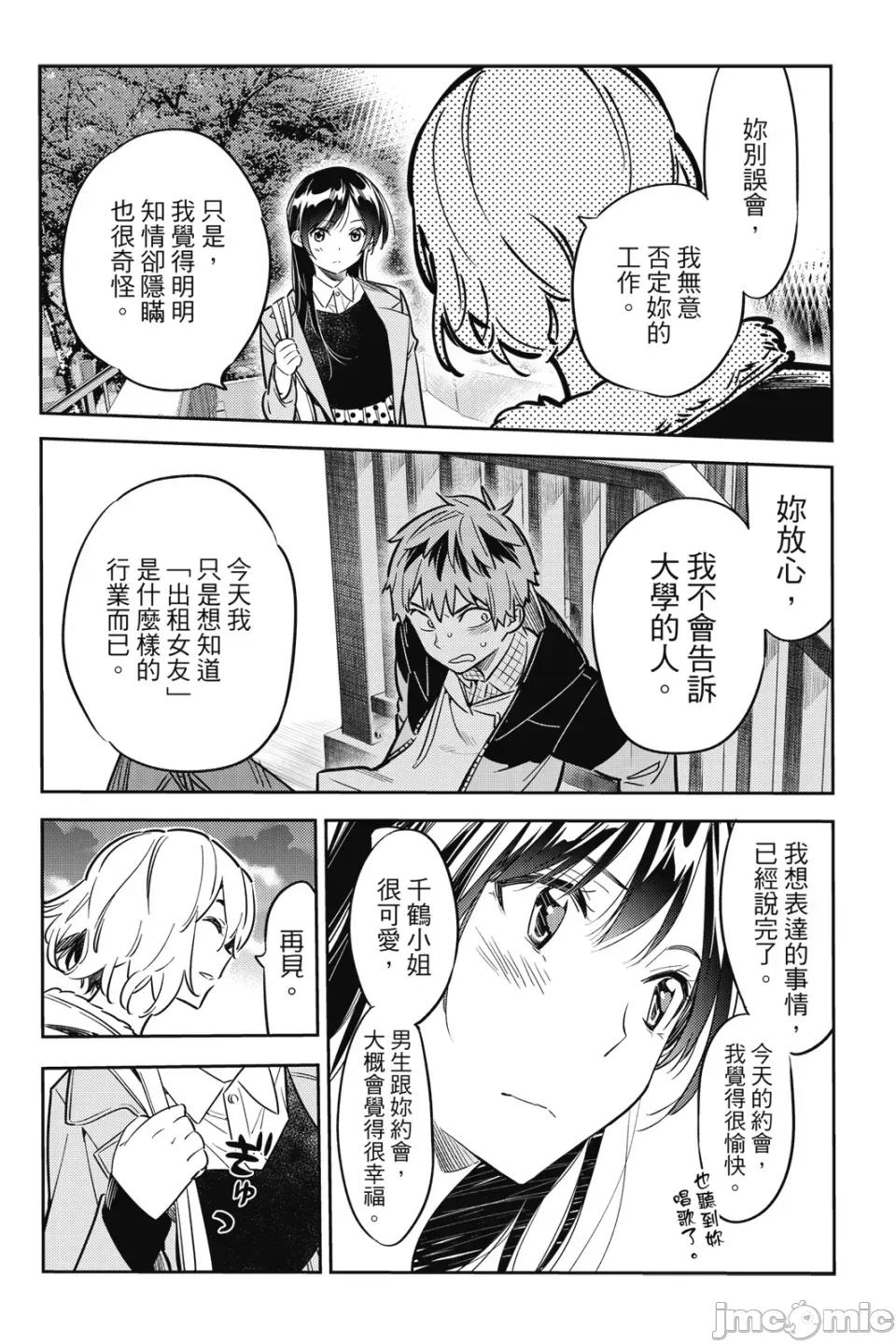 女朋友、借我一下 出租女友 第6卷 第121页