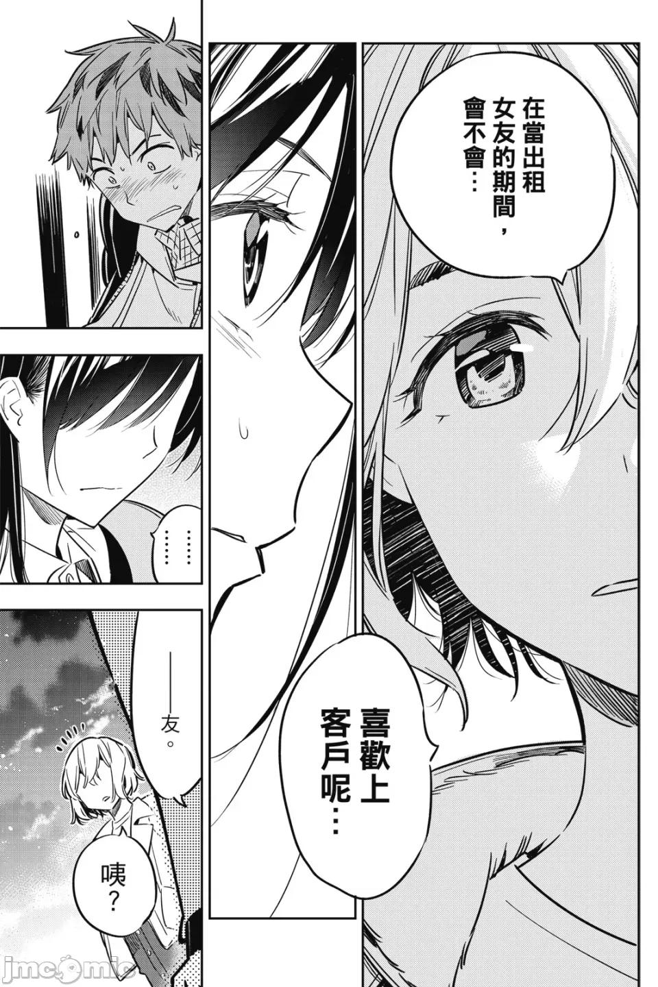 女朋友、借我一下 出租女友 第6卷 第126页