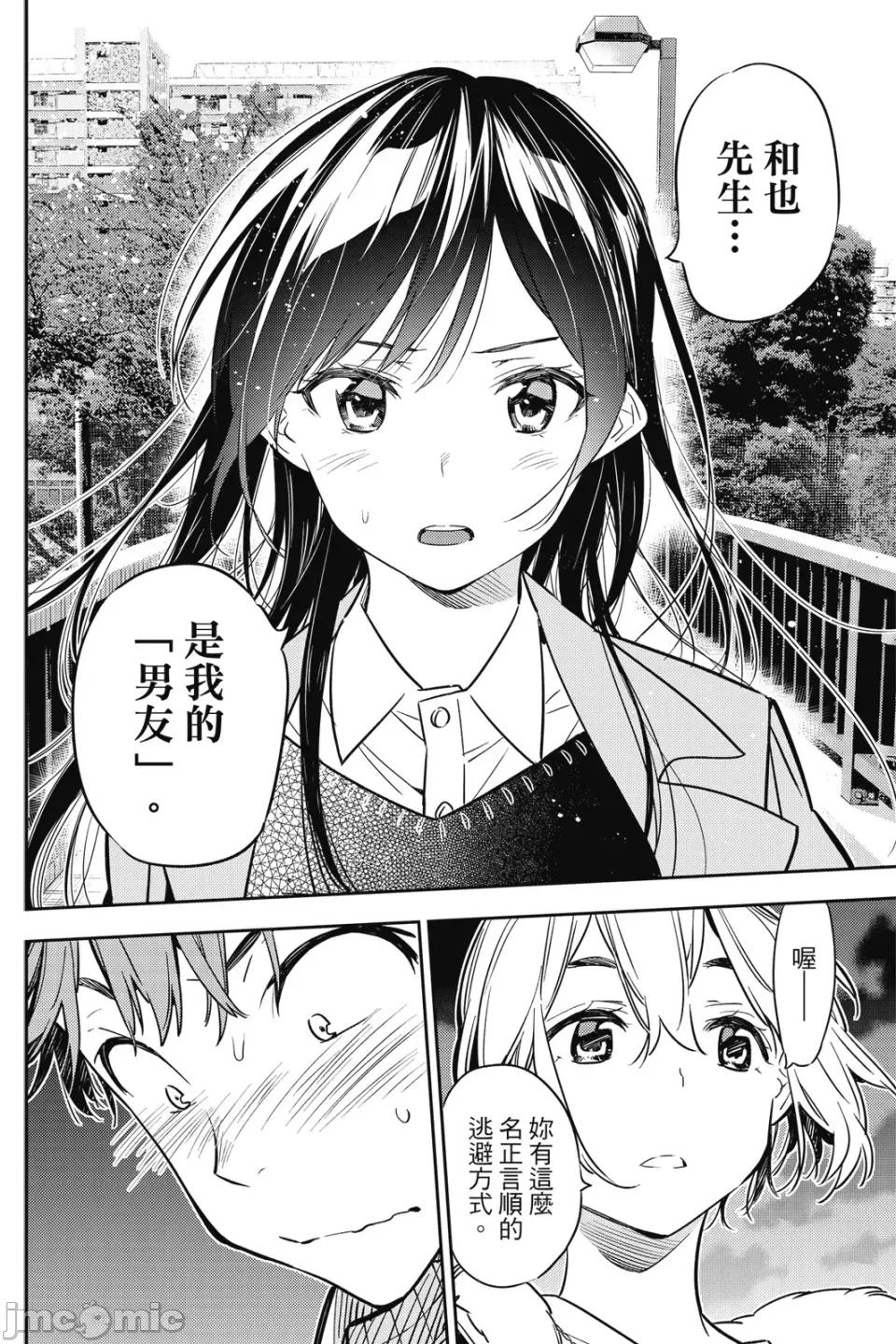 女朋友、借我一下 出租女友 第6卷 第127页