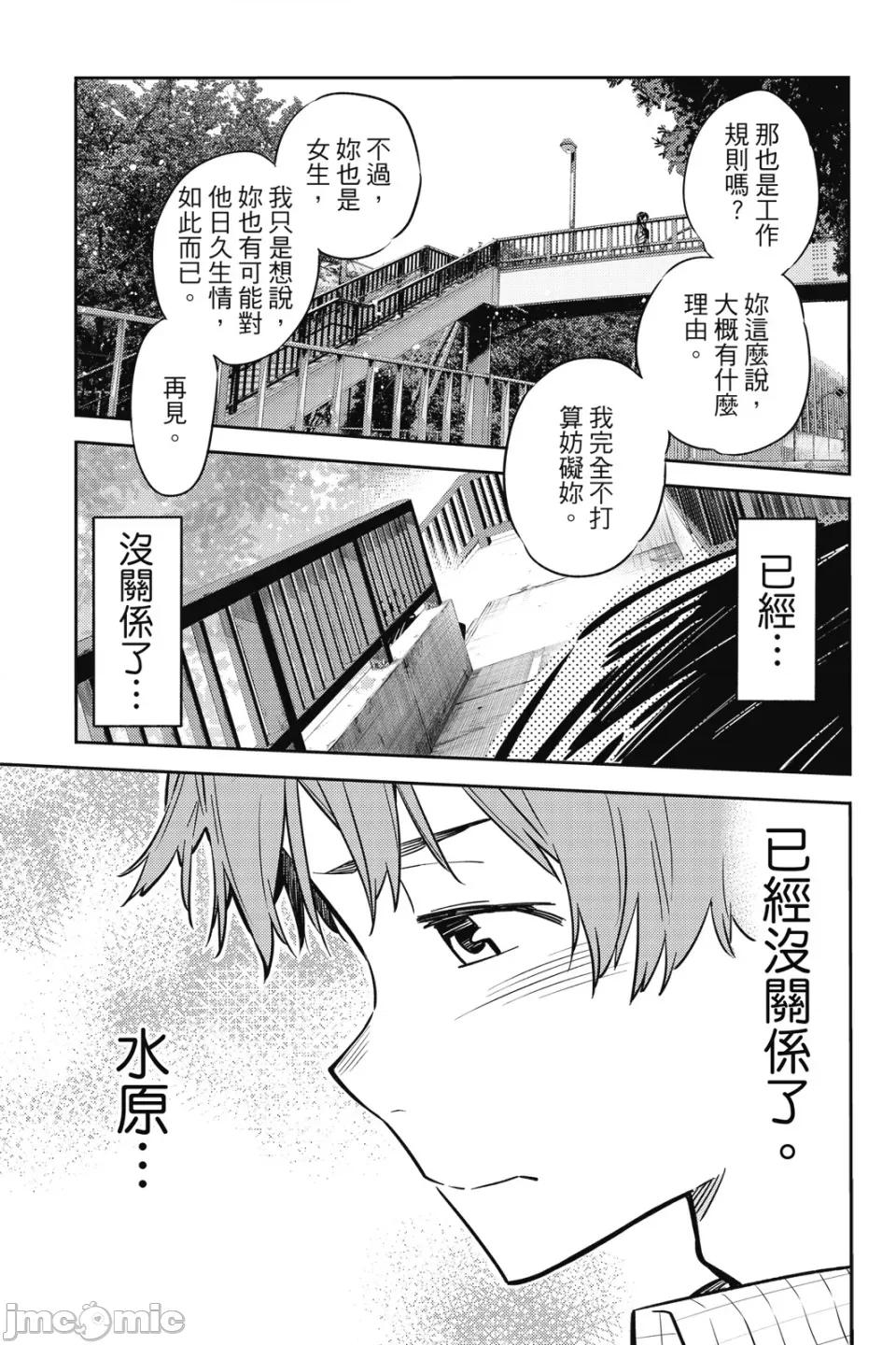 女朋友、借我一下 出租女友 第6卷 第128页