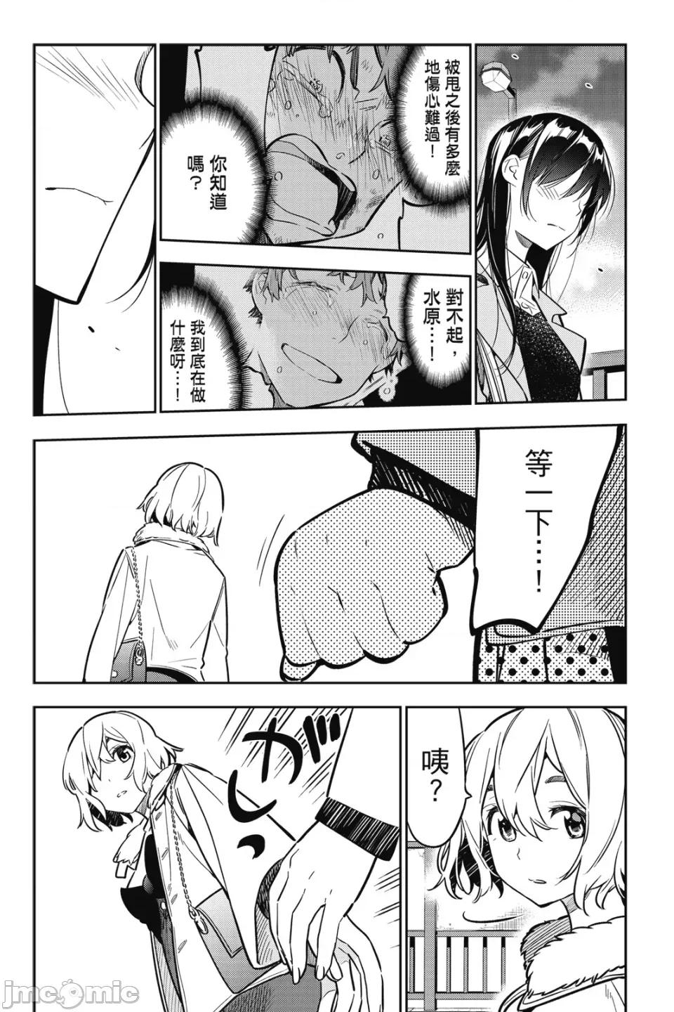 女朋友、借我一下 出租女友 第6卷 第129页