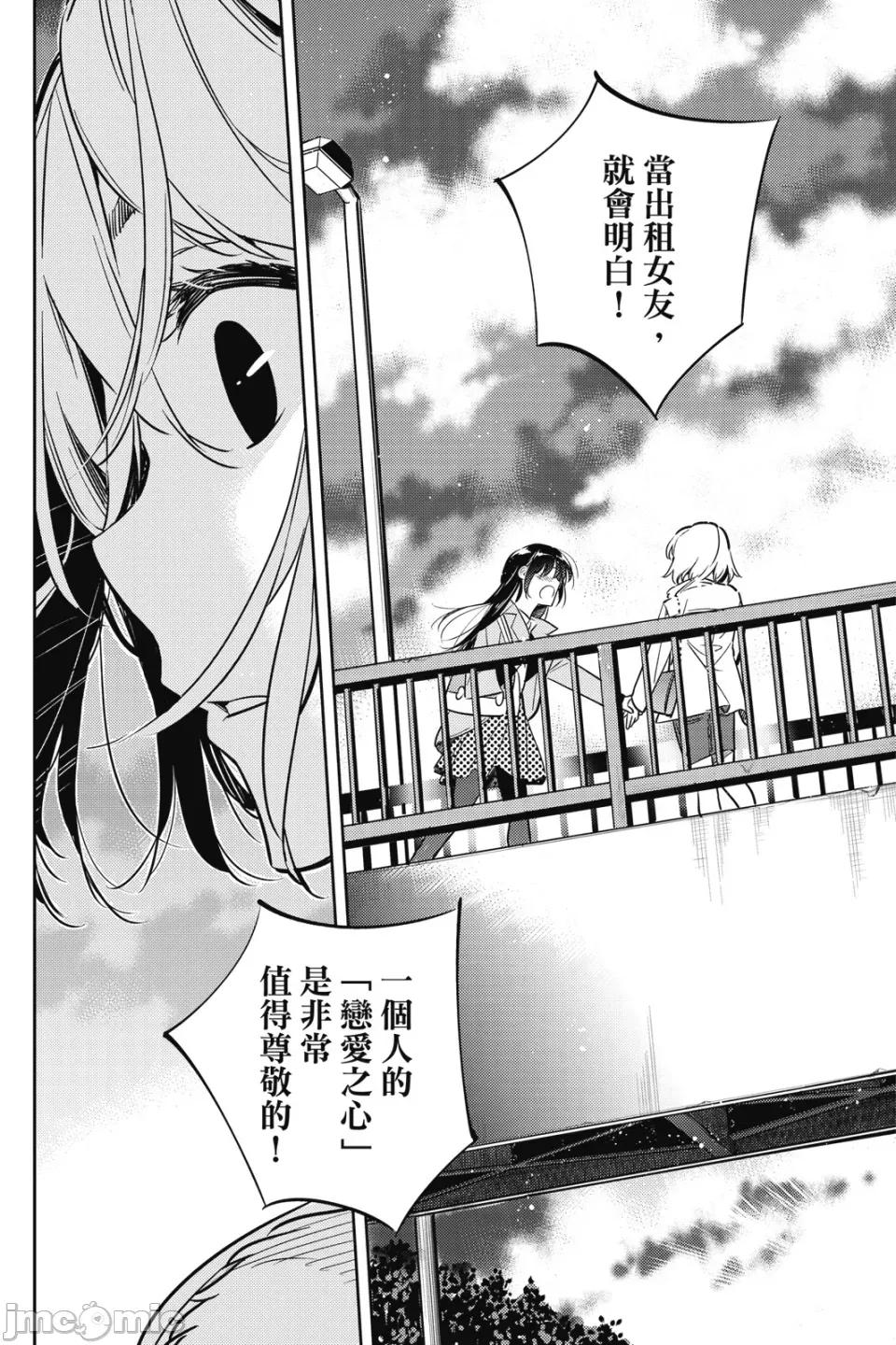 女朋友、借我一下 出租女友 第6卷 第133页