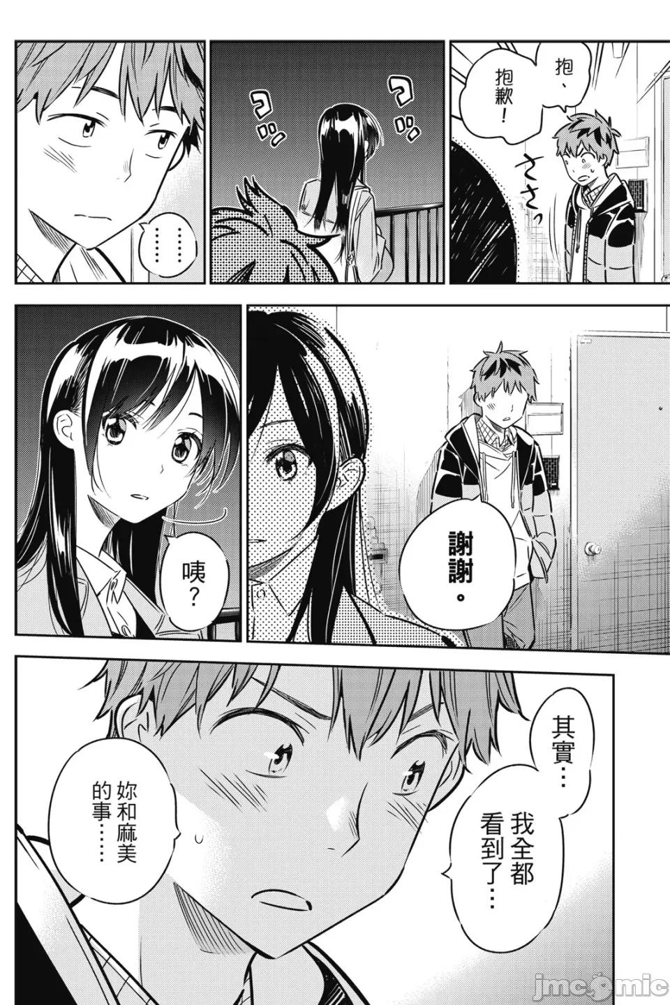 女朋友、借我一下 出租女友 第6卷 第143页