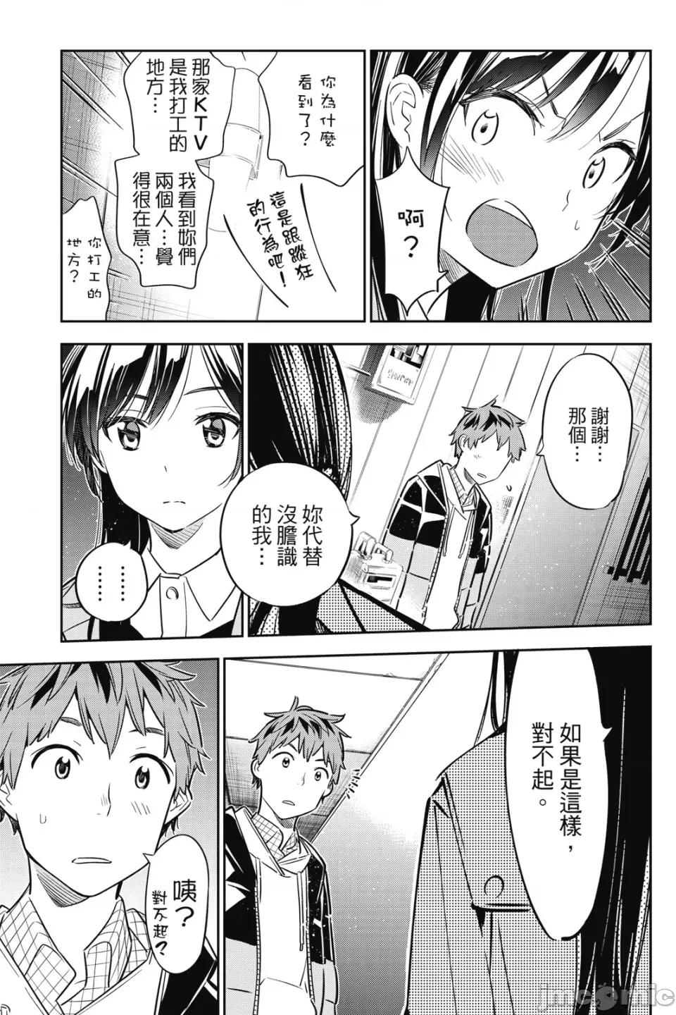 女朋友、借我一下 出租女友 第6卷 第144页